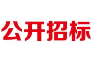 各位供應(yīng)商看過來：家園守望者長隆科技公眾號上招標(biāo)信息啦